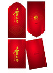 红包 谨贺新年