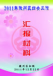 妇代会封面