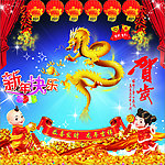 龙年