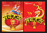 龙年海报