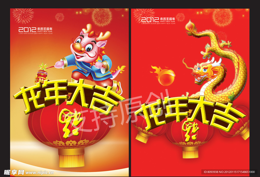 龙年海报