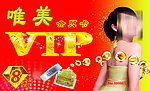 化妆品VIP卡