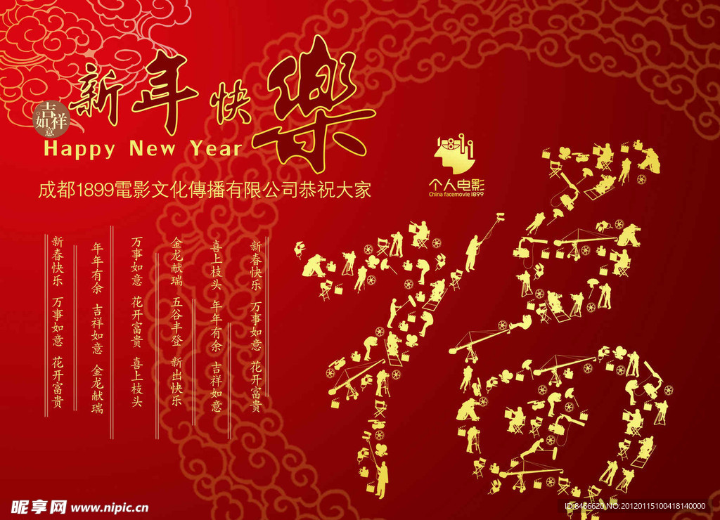 新年贺卡设计