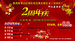 2周年庆活动宣传单