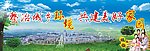 城市宣传