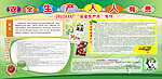 安全生产专刊