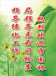 欢迎牌