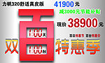 320舒适真皮