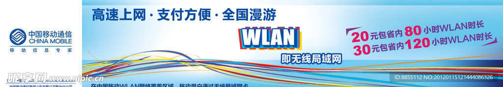 移动 WLAN 户外