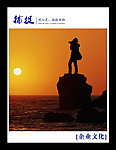 企业文化