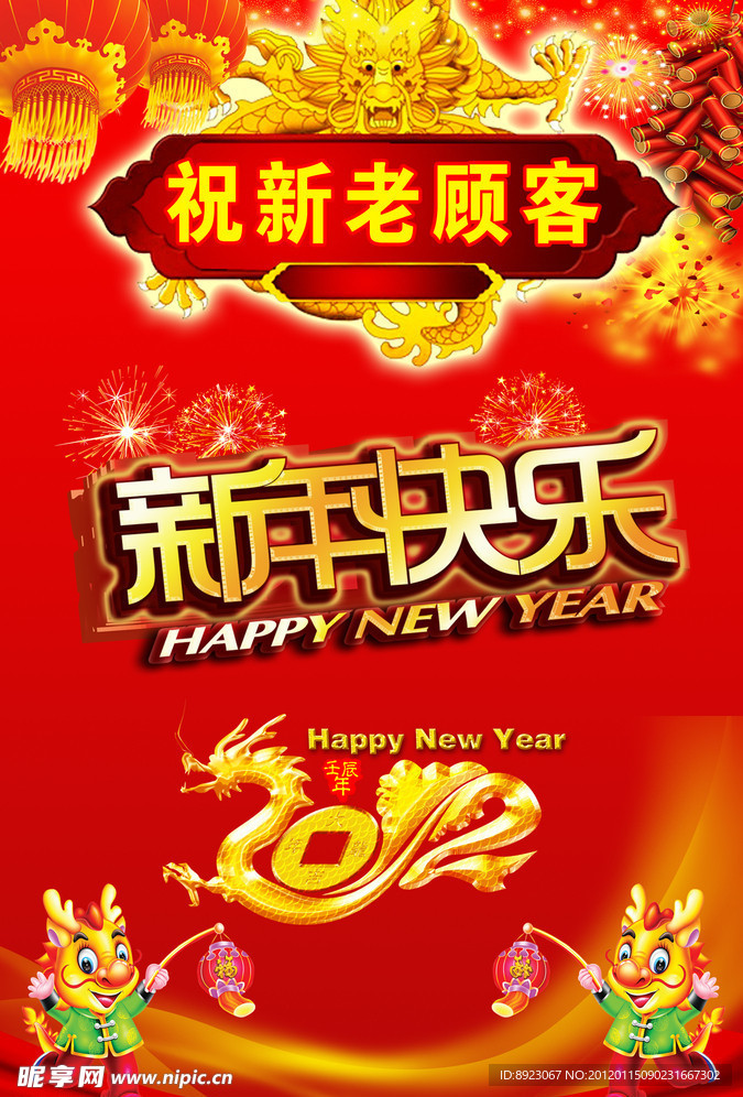 新年快乐