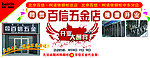 百信五金店开业酬宾