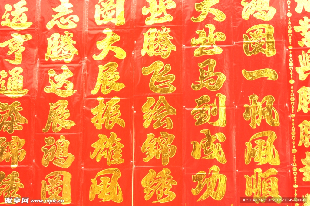 春联