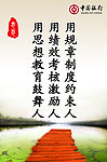 企业文化墙之规章篇