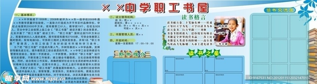 读书屋宣传栏