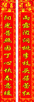 对联