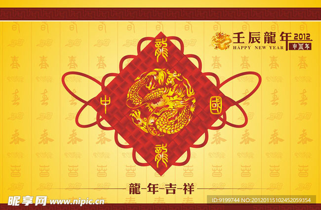 龙年吉祥