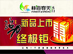 林海春天木门 海报