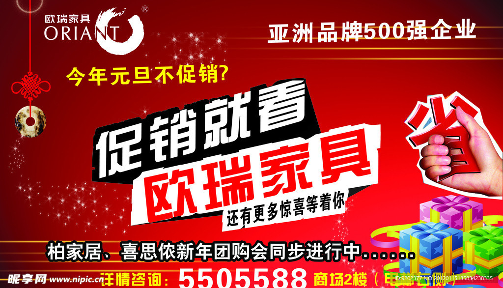 欧瑞家具宣传单