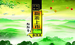 新茶上市
