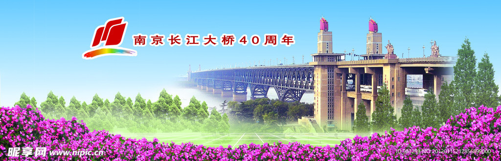 南京长江大桥