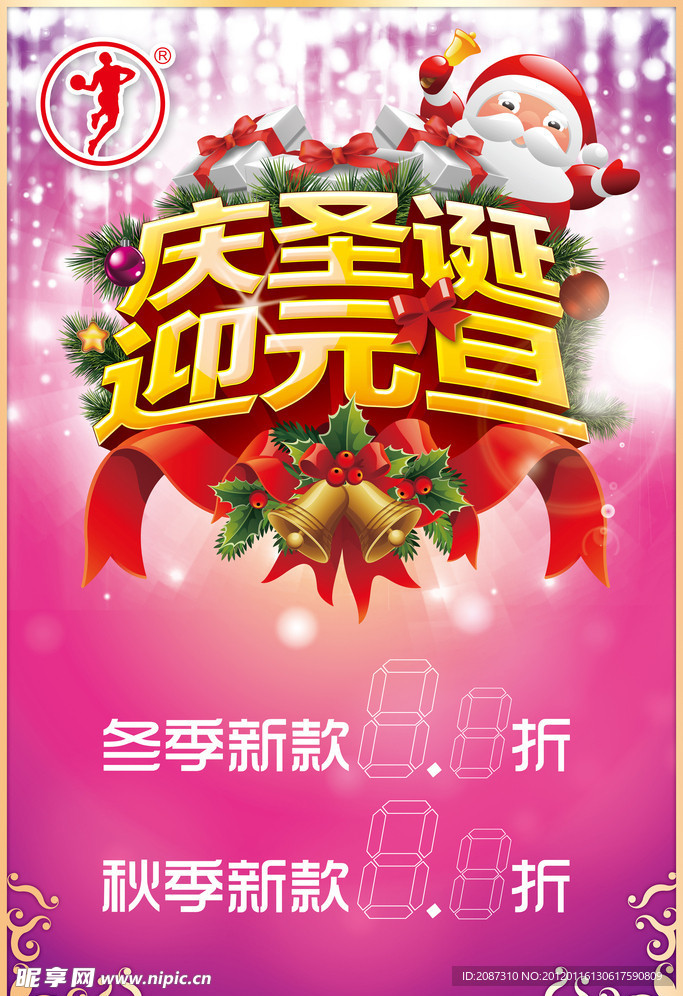 庆圣诞迎元旦