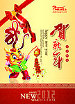 贺新年展板