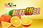 新鲜橙现