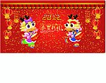 欢度龙年新年