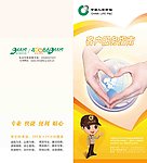 中国人寿财险二折页