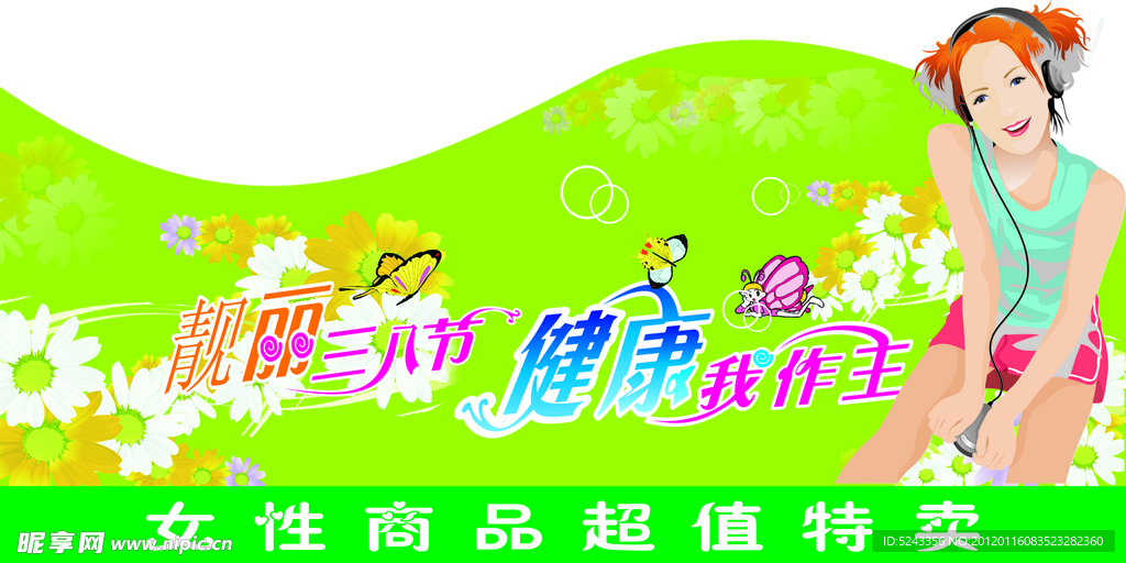 三八节