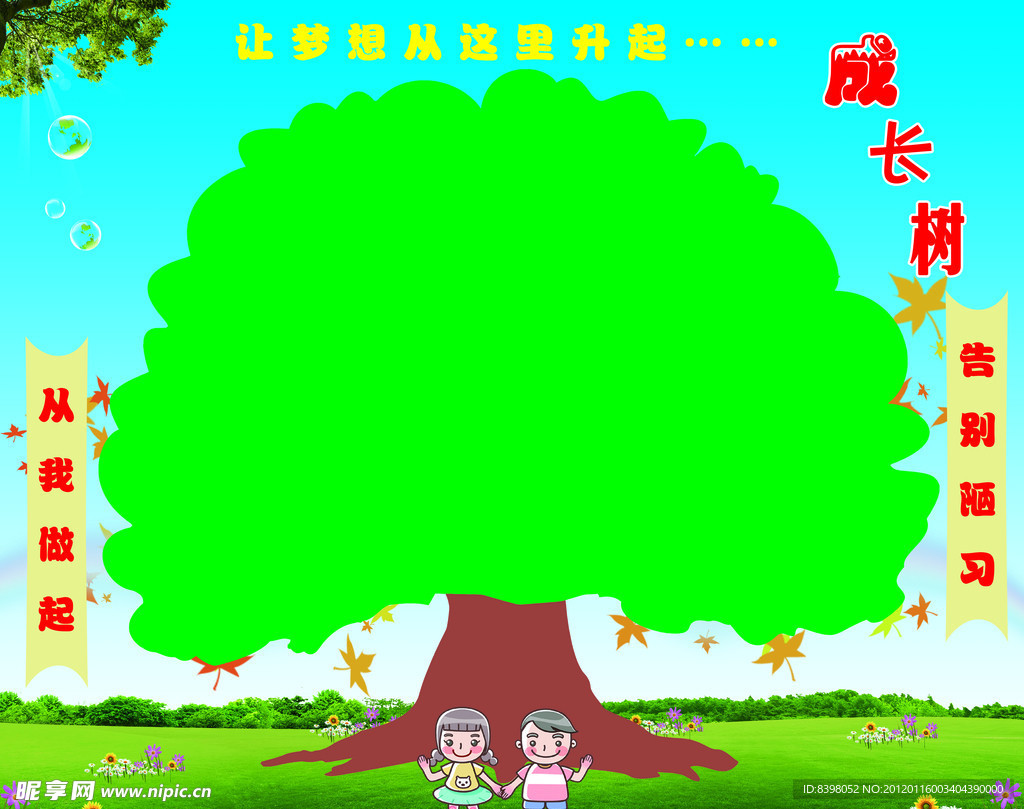 成长树
