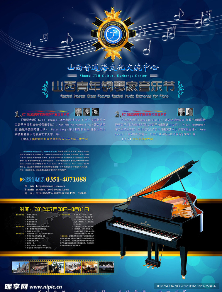 培训机构海外钢琴节海报