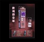 数码录音笔DM宣传单张设计模版