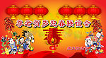 联谊会背景