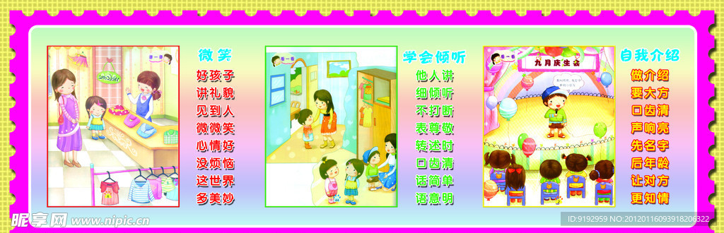 幼儿礼仪教育展板