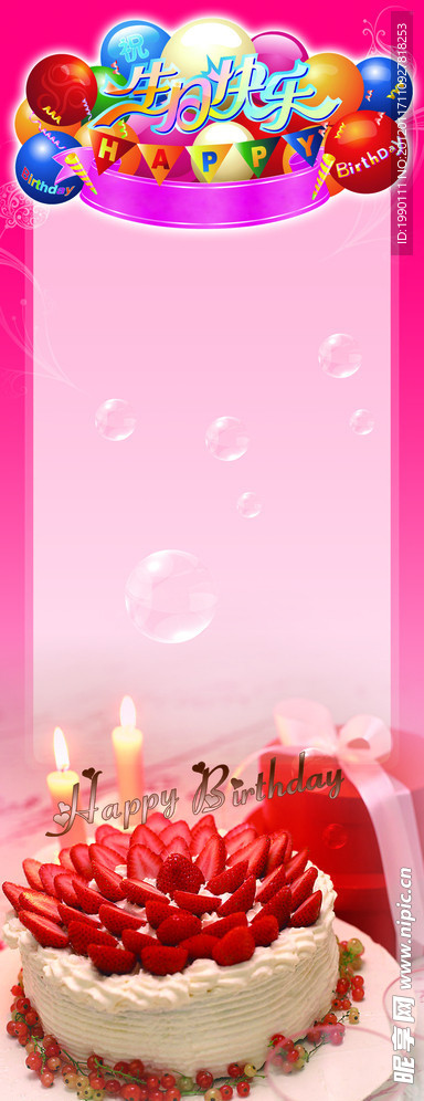 生日快乐