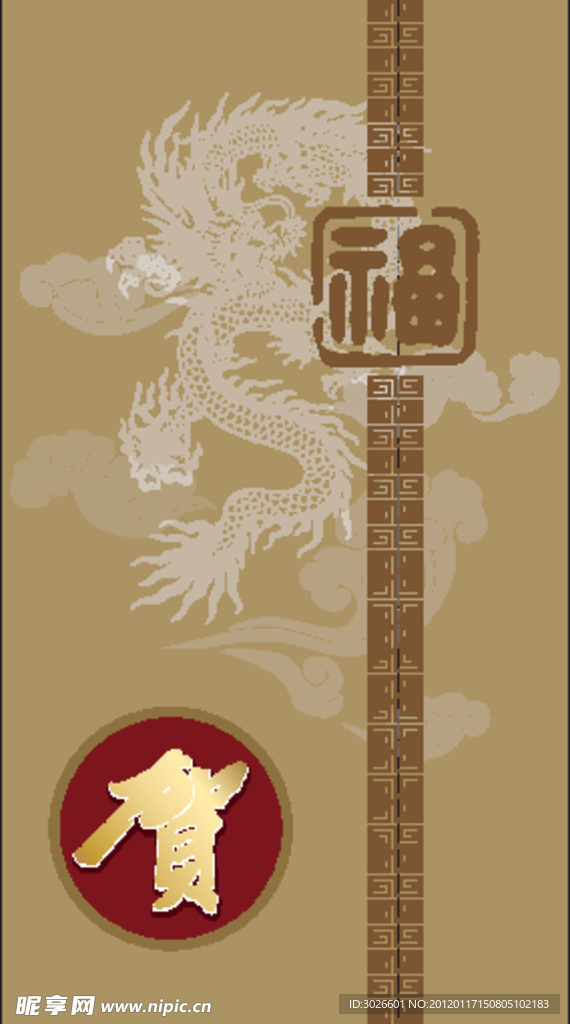 龙年贺卡