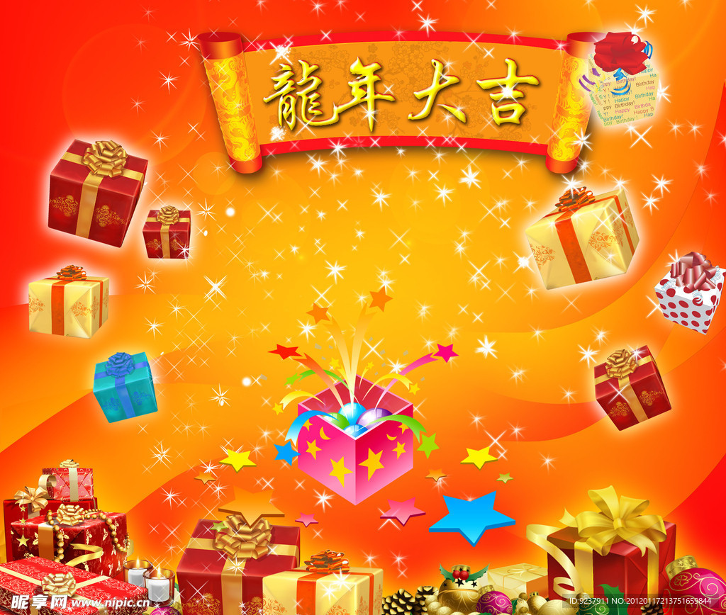龙年大吉