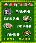 兰州特色砂锅