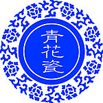 青花瓷酒圆商标