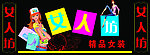 女人坊
