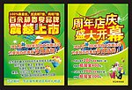 盛大开幕