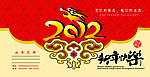 恭贺新年