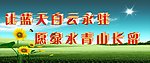 保护环境宣传标语