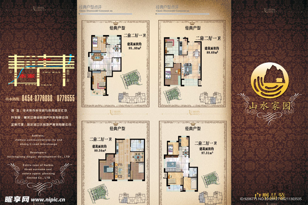 山水家园楼书
