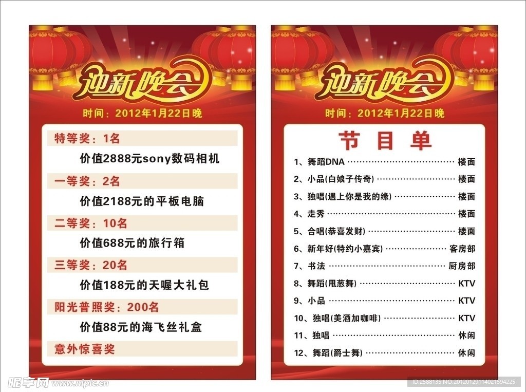 迎新晚会海报