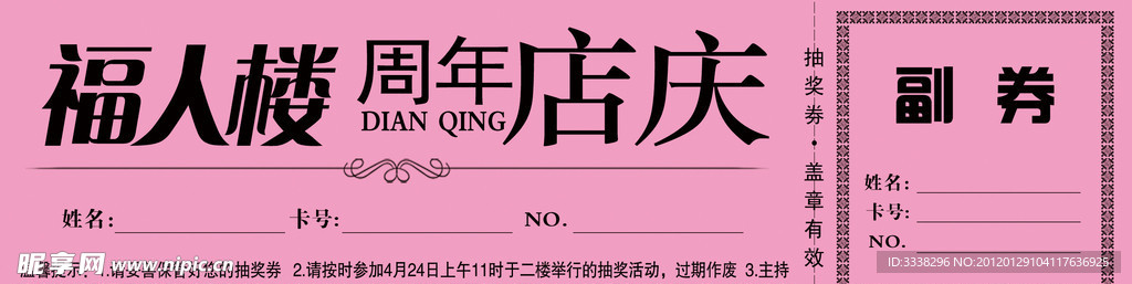 奖券