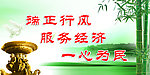 廉洁文化