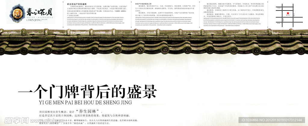 楼盘广告牌